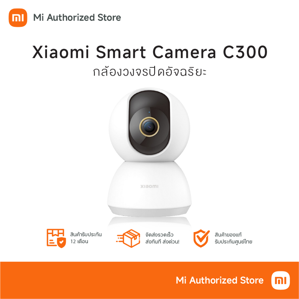 Xiaomi Smart Camera C300 กล้องวงจรปิดอัจฉริยะ (Global Version) | ประกันศูนย์ไทย 1 ปี