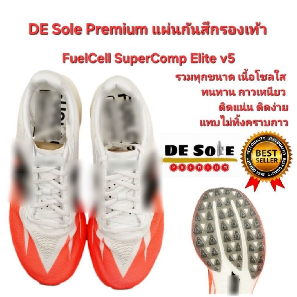 ออกใบกำกับภาษีได้ ส่งฟรี DE Sole Premium(DP) รวมขนาด หนา 0.9mm สำหรับรองเท้ารุ่น FuelCell SuperComp 