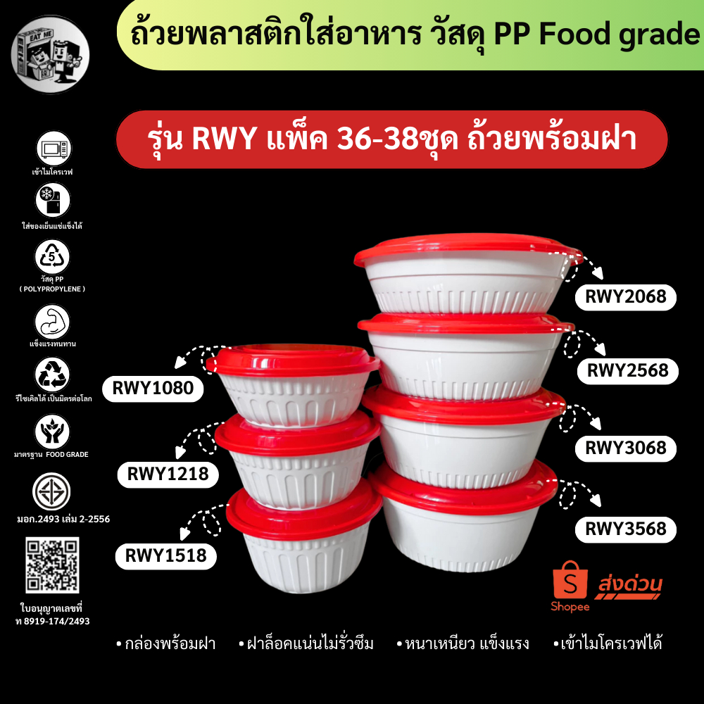 [แพ็ค 36-38 ชุดพร้อมฝาสีแดง] รุ่น RWY ถ้วยพลาสติกใส่อาหาร สีขาว เข้าไมโครเวฟได้ ขนาด 850-3020ml