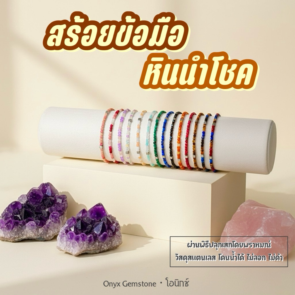 สร้อยข้อมือ ลูกเต๋า หินนำโชค สร้อยแขน กำไลข้อมือ กำไล ผ่านพิธี ปลุกเสก ของแท้ สแตนเลส