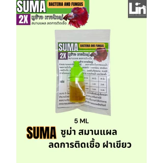 ชุดยอดนิยม แบ่ง5ml ฝาแดง Suma, ฝาเหลือง AQUATIC B, ฝาน้ำเงิน เมทิลินบลู, ฝาเขียว Suma แบ่งขวดย่อย