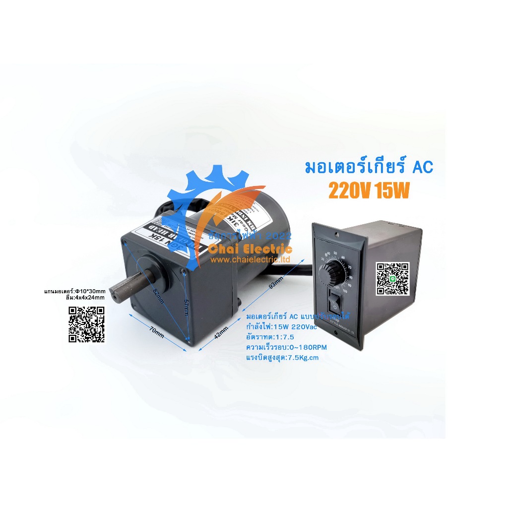 [พร้อมส่งจากไทย] มอเตอร์เกียร์ AC รุ่นปรับความเร็วรอบ 3IK15RGN-C 15W 220VAC เกียร์ทด AC Speed Contro