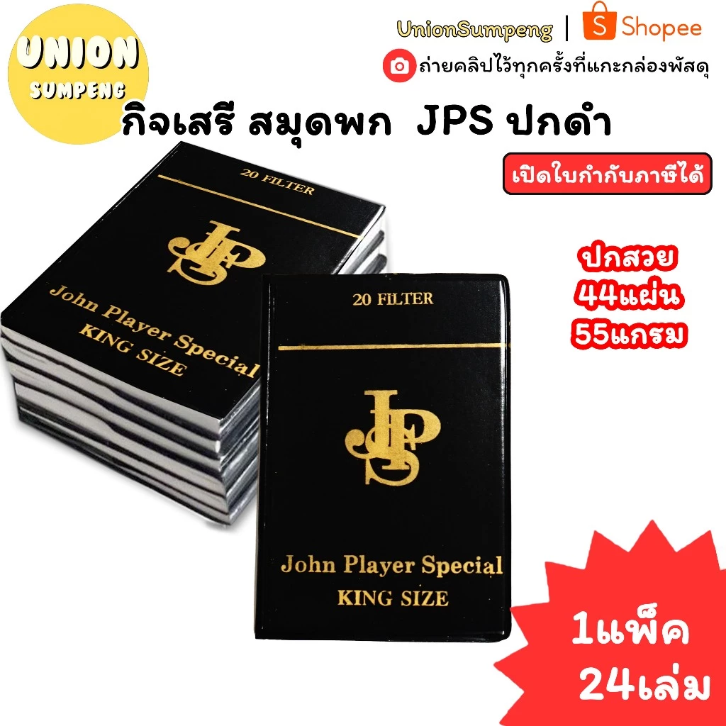 (USP)💢ขนาดพกพา/พร้อมส่ง💢(ยกแพ็ค24เล่ม) กิจเสรี สมุดพก JPS ปกดำ ขนาดเล็กสมุด สมุดโน้ตปกดำ สมุด สมุดโน้ตเล็ก สมุดเล็กๆ