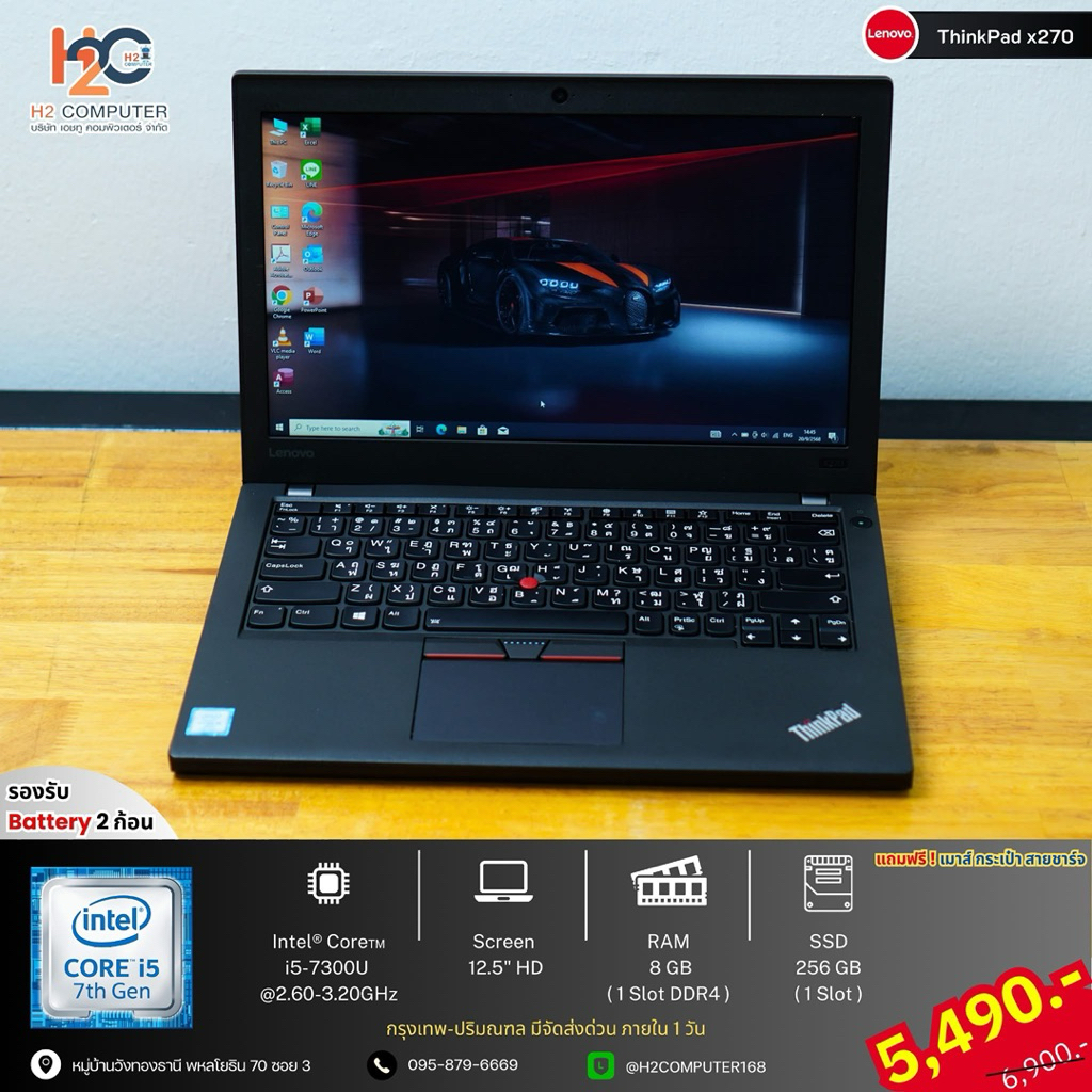 Lenovo ThinkPad X270 / โปรโมชั่นคุ้ม