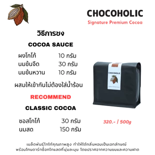 ผงโกโก้ 100% เข้มข้น หอมมัน Chocoholic Premium Cocoa 500g