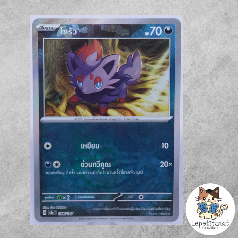 การ์ดโปเกมอน โซรัว SV8a T 096/187 Pokeball. Zorua SV8a T 096/187 Pokeball. 🐈