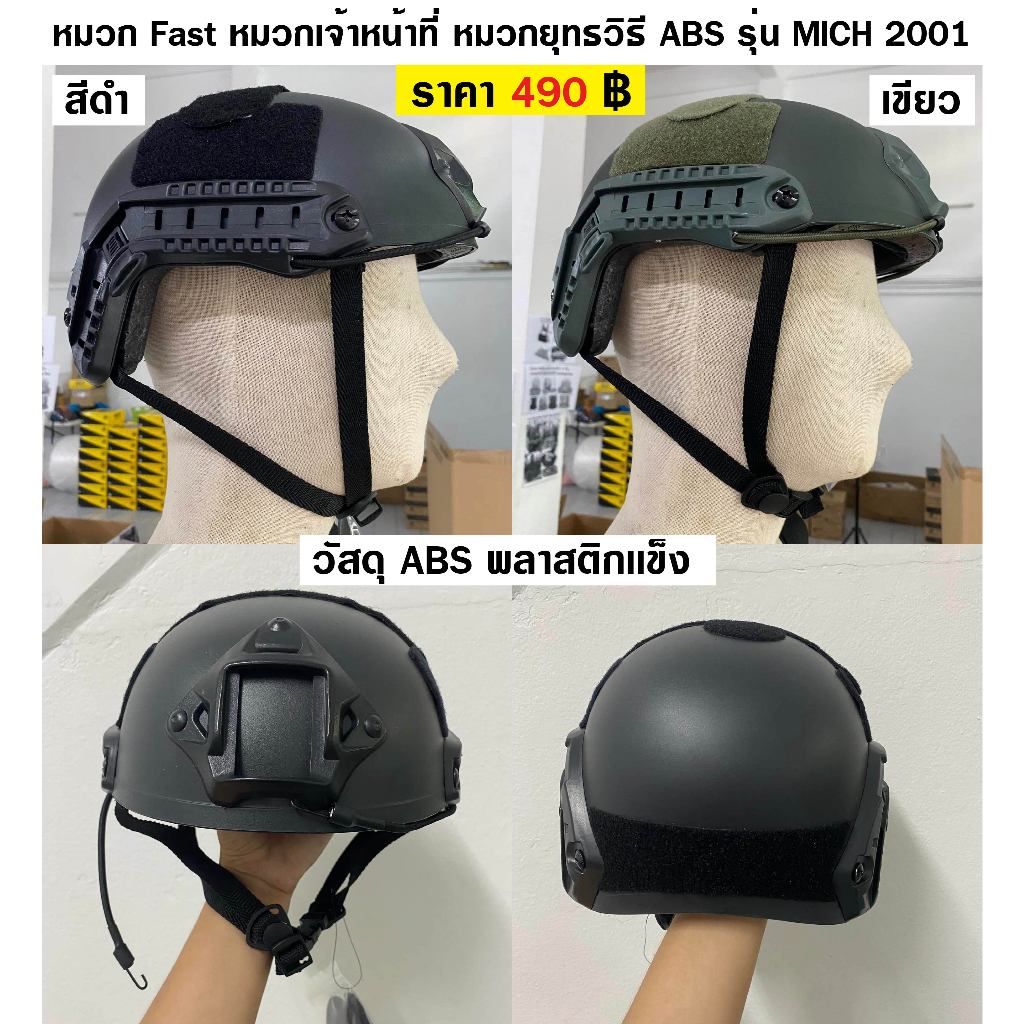 หมวก Fast รุ่นเปิดหู หมวกเจ้าหน้าที่ หมวกยุทธวิธี ABS รุ่น MICH 2001  มีสีดำ สีเขียว