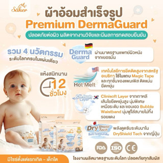 Saker Premium Diapers ผ้าอ้อมสำเร็จรูป ซึมซับเร็วมากระดับนาโ…