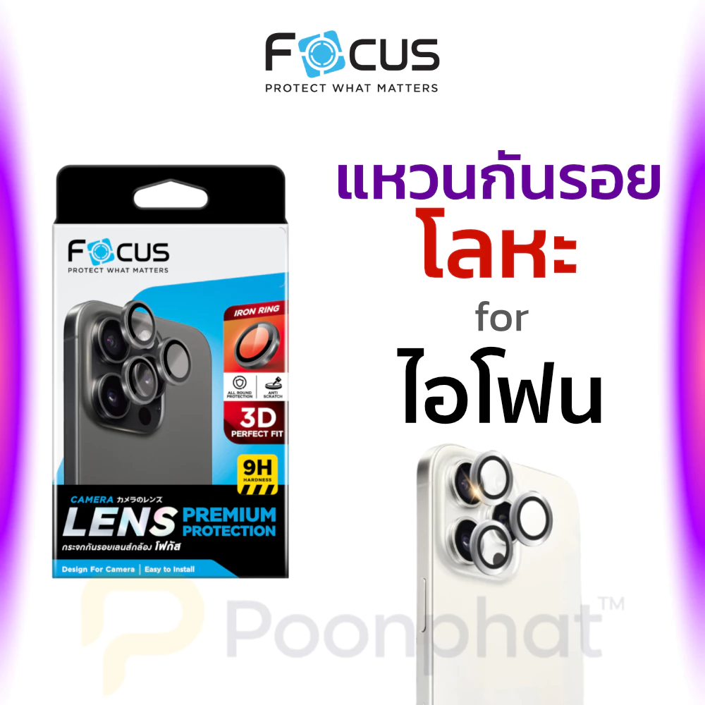 Focus กระจกเลนส์กล้อง ไทเทเนียมผิวด้าน กันรอย for iPhone 17 Pro Max Air 16e 17e