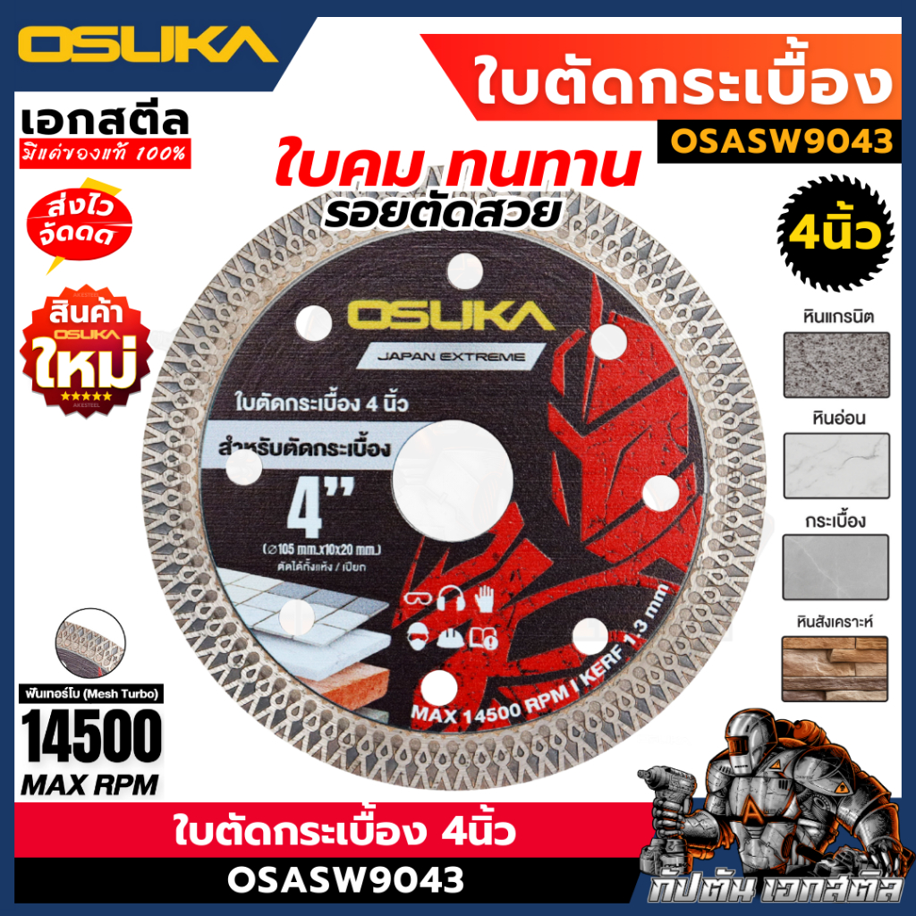 (ถูกสุด) OSUKA ใบตัดกระเบื้อง 4นิ้ว OSASW9043 ใส่กับ OCAG746 ใบตัด ตัดกระเบื่อง ฟันเทอร์โบ