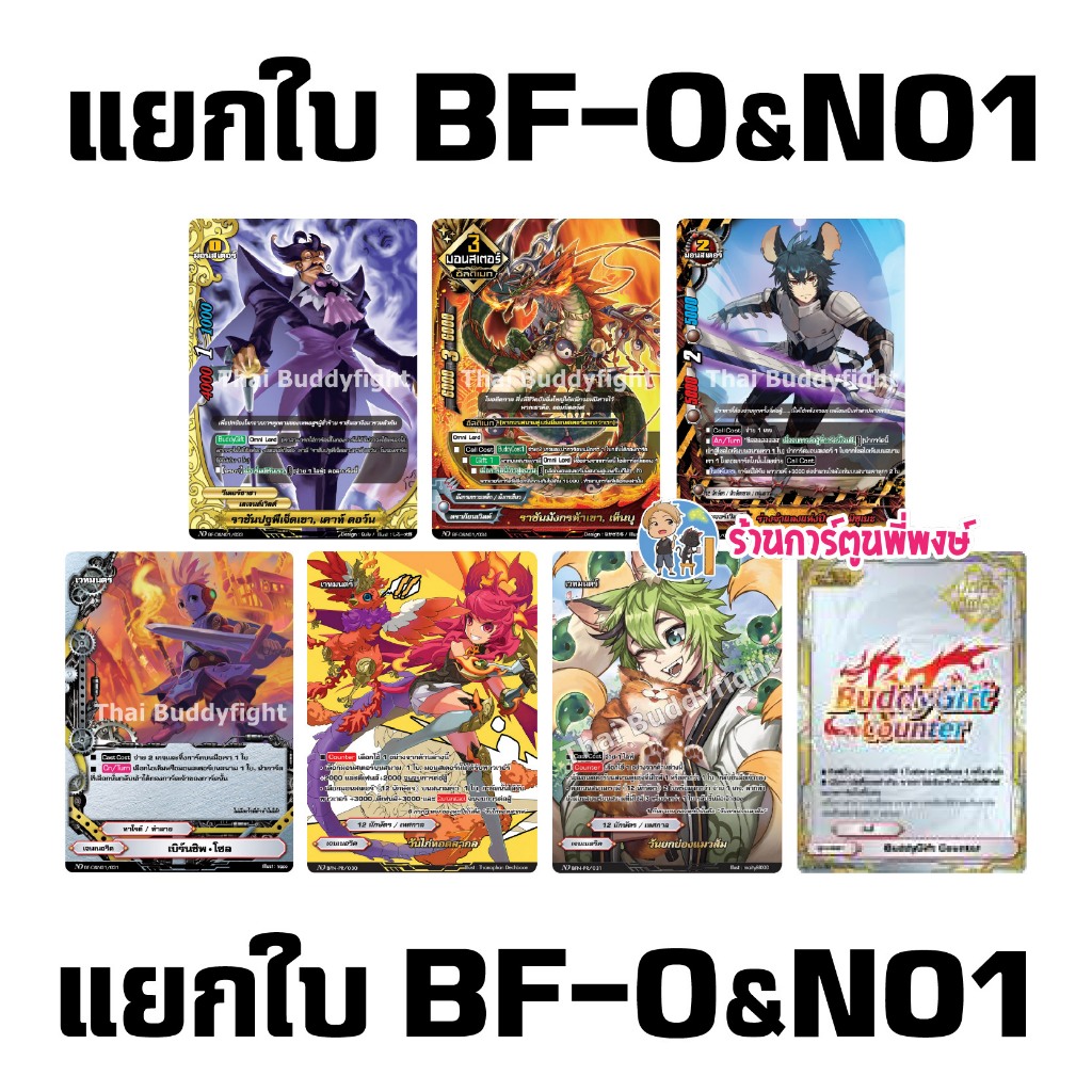 บัดดี้ไฟท์ นิวไดรฟ์ แยกใบ ไม่ฟอย นักษัตร BF-O&N01 Buddyfight BFT BF ON OMNI lord ภาคใหม่ พี่พงษ์ 17/