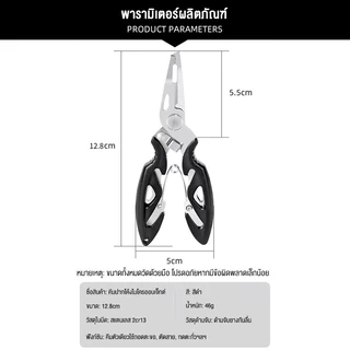 HALODN คีมสำหรับตกปลา ที่คีบปลา คีมปลดเบ็ดปลา คีมคีบปากปลา ที่คีบปากปลา คีมตกปลา คีมอเนกประสงค์