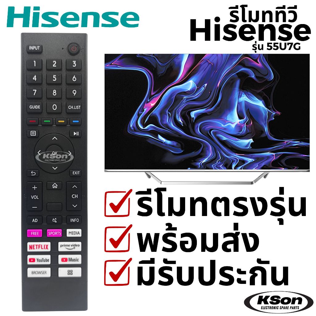 รีโมททีวี สมาร์ททีวี ไฮเซ่นส์ Hisense Smart TV Remote Control รุ่น 55U7G