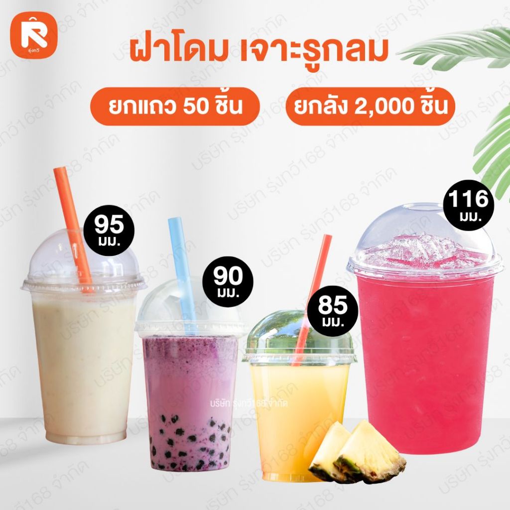 ฝา โดม (50ใบ-100ใบ) pet   ขนาด 116-95-90-85 mm.  เจาะรู กลม Somboon ฝาแก้ว ราคา ถูกที่สุด ดีลบีเคเค แกลเลอรีภาพที่ 2
