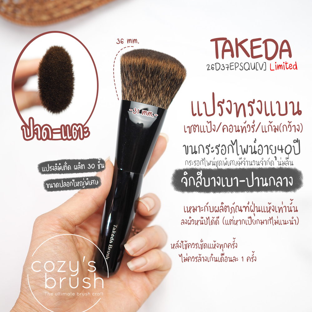 [40yrs Sq.Pine] Takeda - 26D37EPSQU[V] Powder Brush Limited