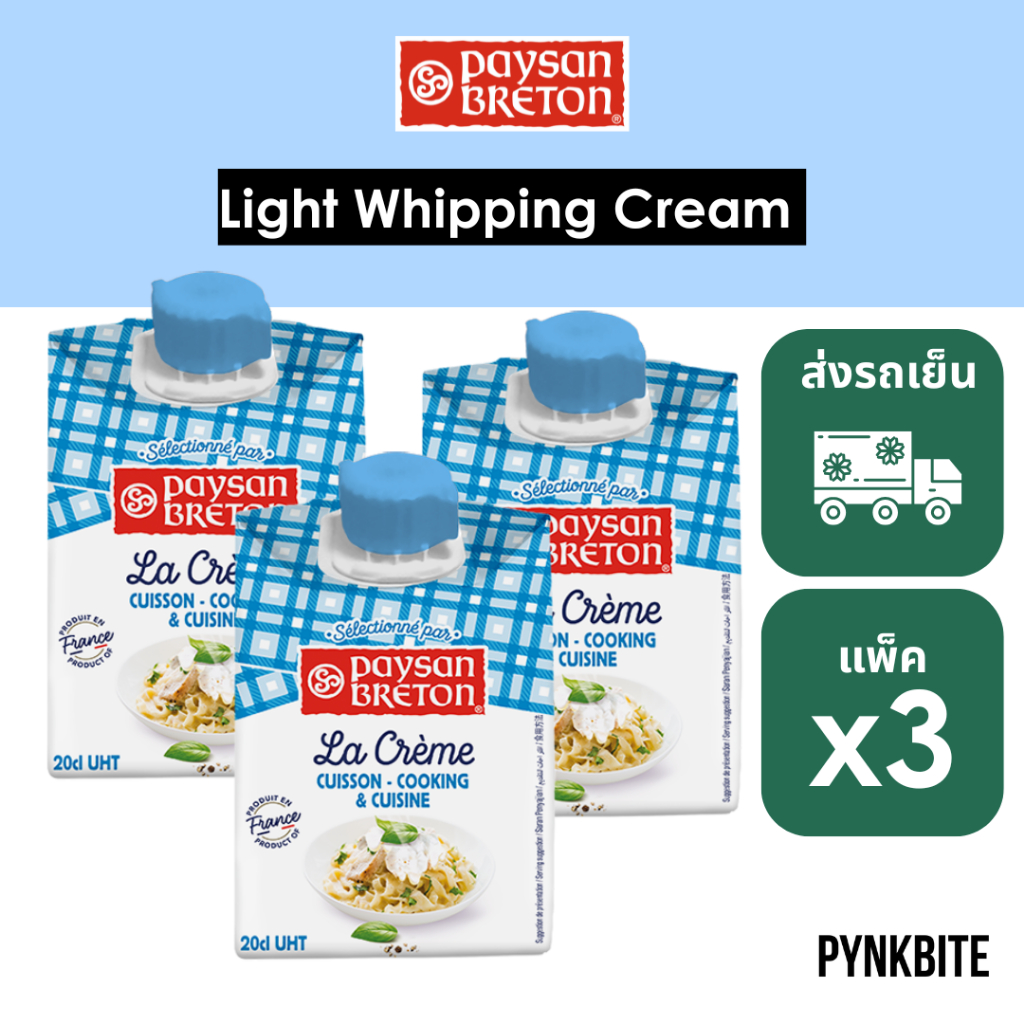(Pack3) Paysan Breton UHT Cooking Cream Fat 18Percent 200ml.