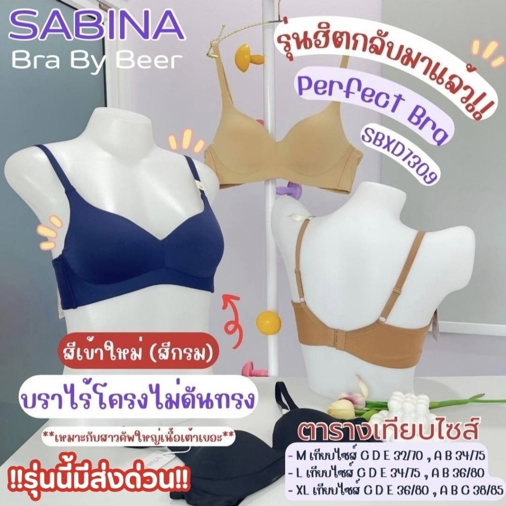 (1ตัว) เสื้อชั้นใน รุ่น Perfect Bra ไร้โครงฟองบาง รหัส SBXD7309