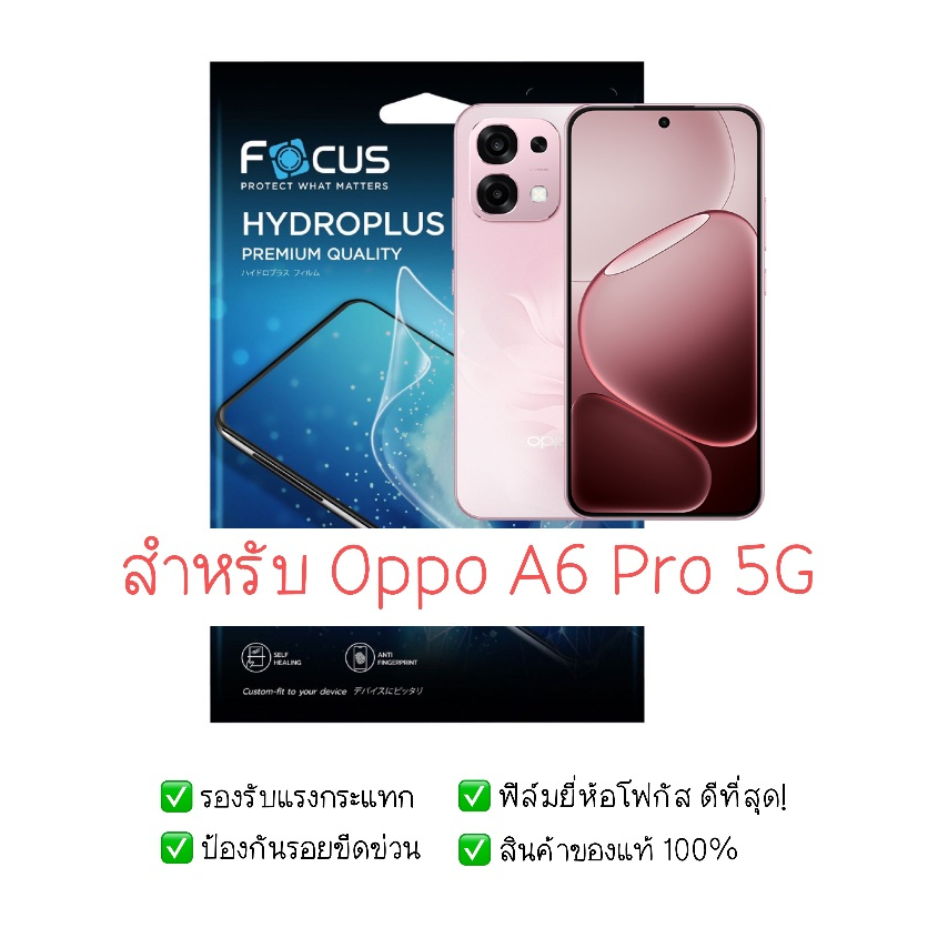 ฟิล์มกันรอย Oppo A6 Pro 5G | ฟิล์มไฮโดรเจล | ฟิล์ม Oppo A6 Pro 5G