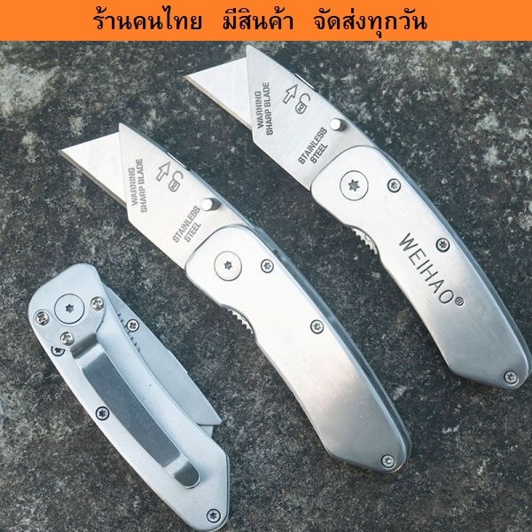 รวมมีดคัตเตอร์เอนกประสงค์ EDC แบบมีตัวล็อคและคลิปหนีบ มีสินค้า พร้อมส่ง