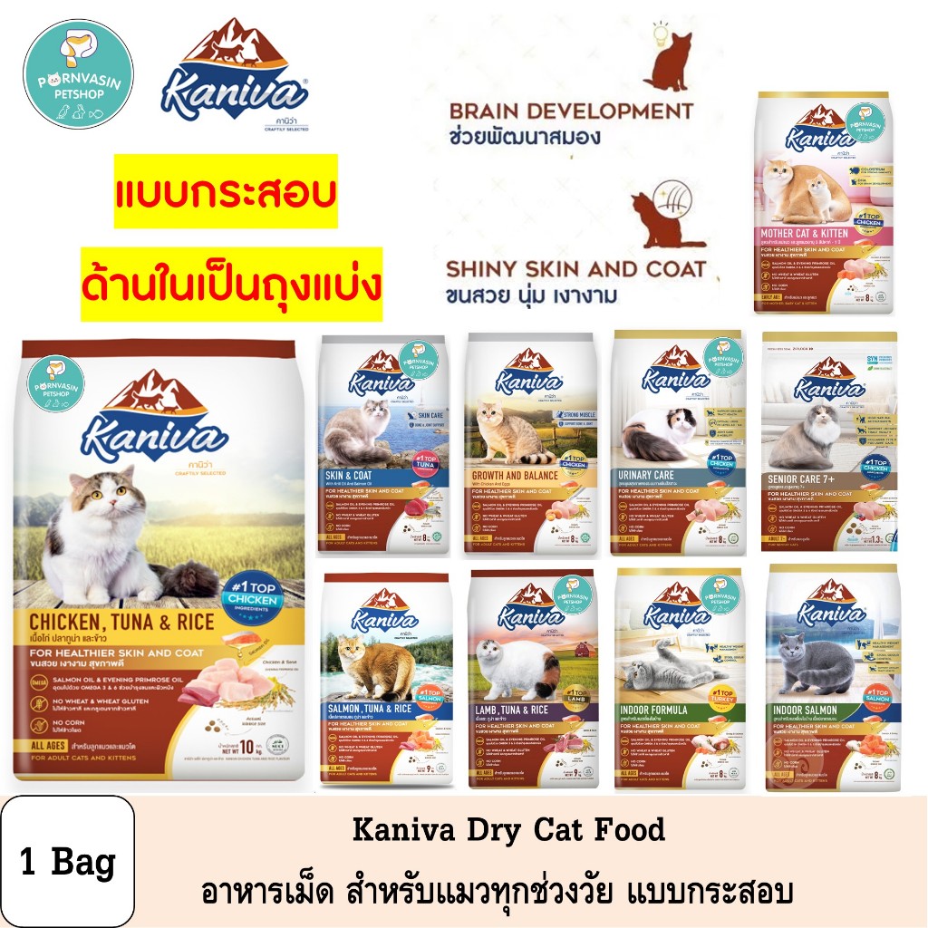 Kaniva อาหารแมว แบบกระสอบ ขนาด 8 -10Kg