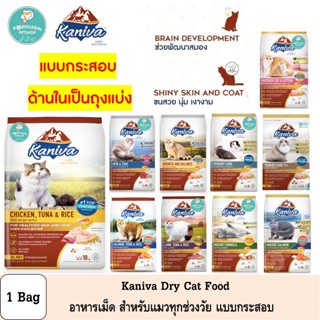 Kaniva อาหารแมว แบบกระสอบ ขนาด 8 -10Kg