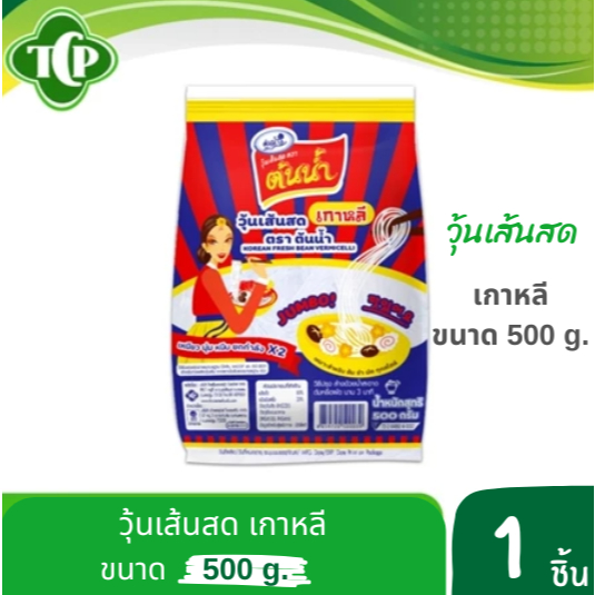 วุ้นเส้นสดต้นน้ำ เกาหลี ขนาด500กรัม By Thai center food