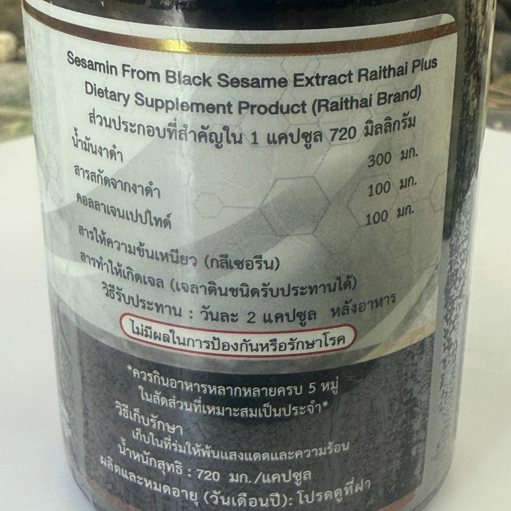 Raithai 3 mix oil ไร่ไทย น้ำมันสกัดเย็น 3ชนิด คอลลาเจน น้ำมันงาดำ งาดำ ไร่ไทยสกัดเย็น 60 เม็ด มือชา - รูปที่ 6