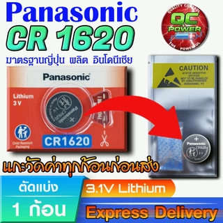 ถ่านรีโมท Mazda 2 Elegance แท้ ชัวร์ วัดค่าทุกก้อน มีใบตัวแทนจำหน่าย (Panasonic CR1620 1 ก้อน)