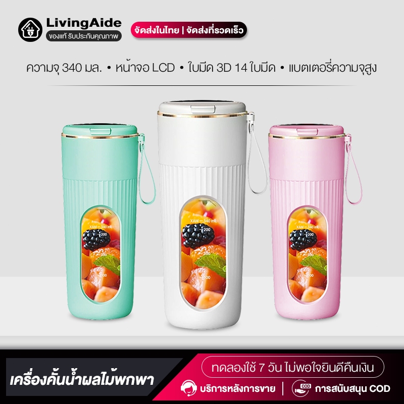 เครื่องปั่นน้ำผลไม้แบบพกพา 14 ใบมีดสแตนเลส กำลังปั่นสูงสุด ปริมาณเสิร์ฟ 340 มล. ไร้สาย สะดวกทุกที่ทุกเวลา 🚀