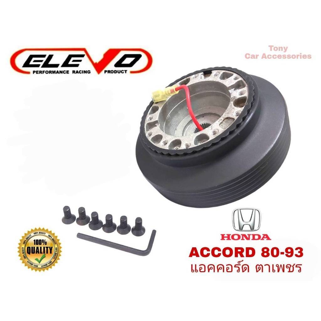 คอพวงมาลัยแต่ง คอบางปลอกใหญ่ H-1  สำหรับรถรุ่น Accord 80-93 ตาเพชร , Civic 80-91, City 96 รุ่นแรก, C