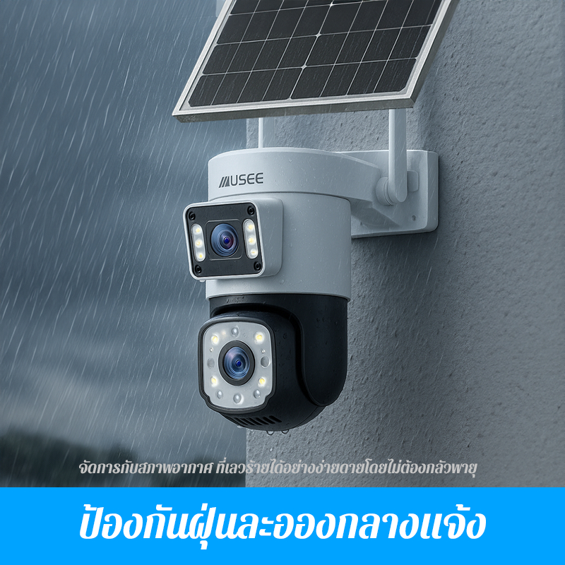 USEE D90 4G AOV กล้องวงจรปิดไร้สาย WIFI 5MP กลางแจ้ง กล้องวงจรปิดโซล่าเซลล์ กันน้ำและกันฝน กลางคืนภาพสี เสียงสองทาง - รูปที่ 5