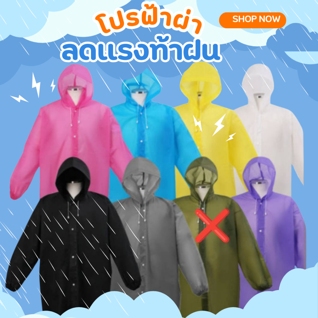เสื้อกันฝน ล๊อตใหม่ (4สี ) เสื้อ กัน ฝน Rain เสื้อกันฝน เนื้อหนา (มี4สี คละสี)