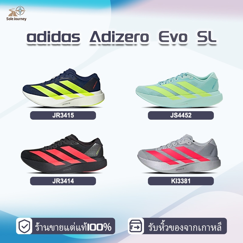 ของแท้ 💯 adidas Adizero Evo SL รองเท้ากีฬา JR3415/JS4452/JS4453/JR3414/KI3381(รับหิ้วของจากเกาหลี )