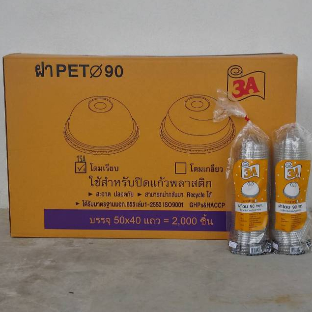 ฝาโดมเรียบ PET ปาก90 เจาะรูใหญ่ ตรา3A บรรจุ50X40/2000=ชิ้น *1ออเดอร์ต่อ1ลัง*