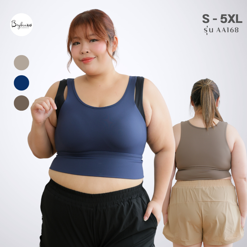 BIGBRACO-AA168 (S-5XL) สปอร์ตบรากล้ามแบบสวมเต็มตัว