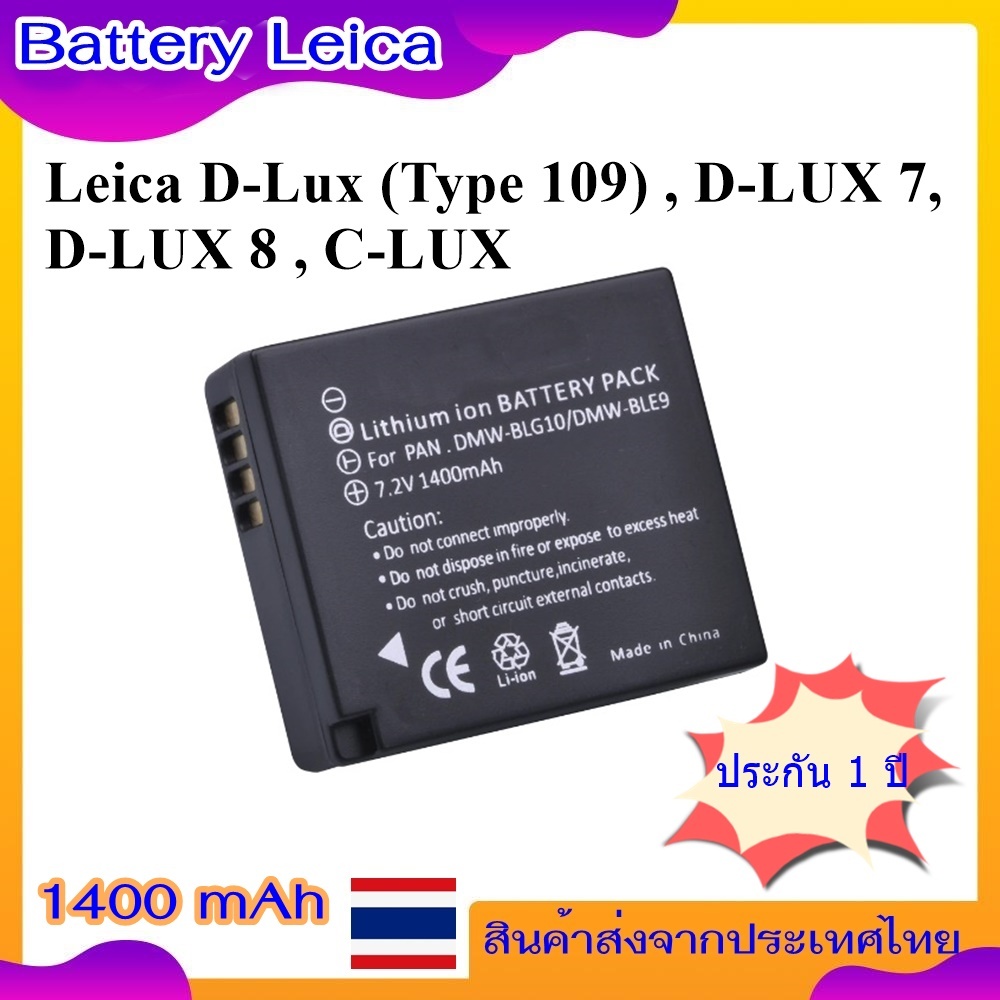 Battery Camera For Leica D-Lux (Type 109) , D-LUX 7, D-LUX 8 , C-LUX ...... แบตเตอรี่สำหรับกล้อง Lei