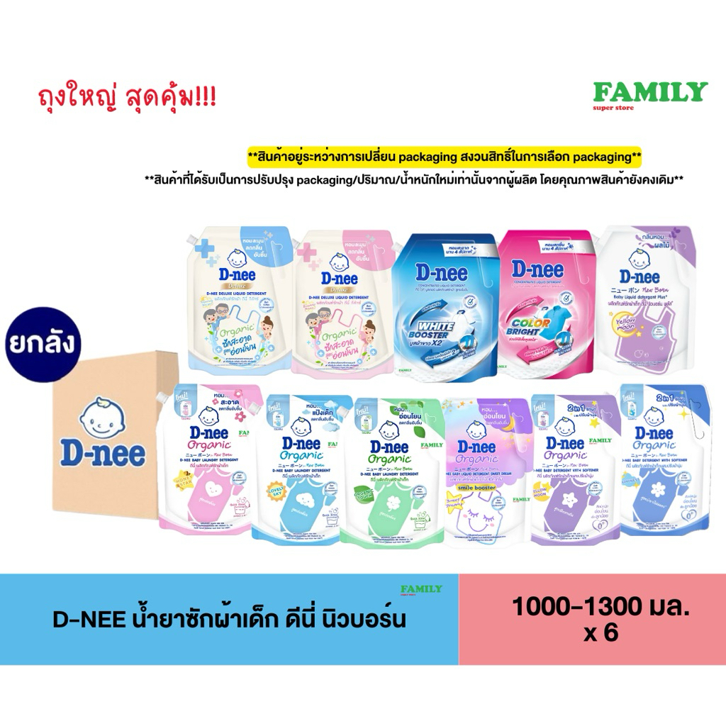 (ยกลัง) D-NEE น้ำยาซักผ้าเด็ก ดีนี่ นิวบอร์น แบบมีฝาปิด ขนาด 1000-1300 มล. x 6