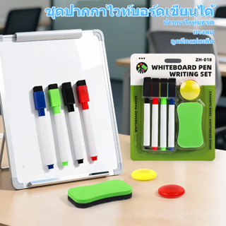 ชุดปากกาไวท์บอร์ด เขียนได้ลื่น พร้อมยางลบ + ลูกปัดแม่เหล็ก ใ…