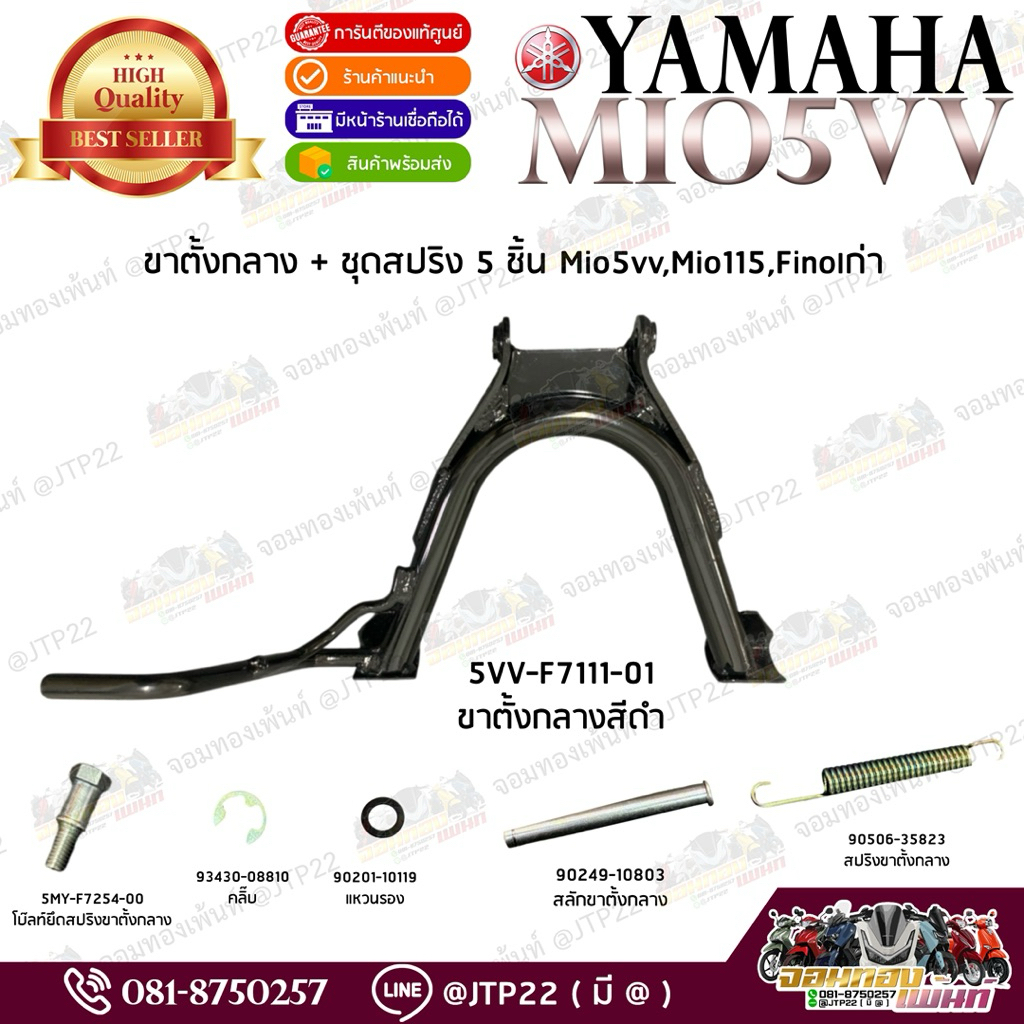 ขาตั้งกลาง,ขาตั้งคู่ Yamaha Mio/Fino แท้เบิกศูนย์มีโอฟีโน่