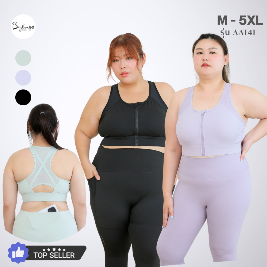 (Plussize S-5XL) Bigbraco | AA141 -ชุดออกกำลังกายผู้หญิง สปอร์ตบราซิปหน้า -กระชับทรงอก เก็บเนื้อข้าง
