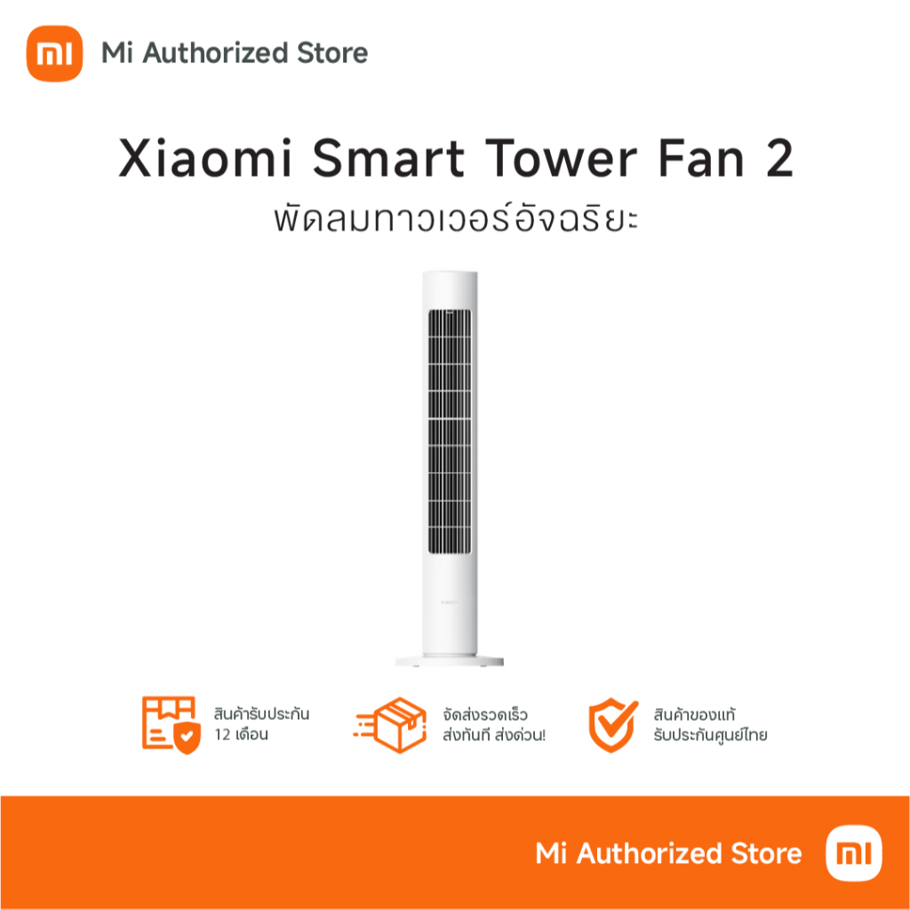 Xiaomi Smart Tower Fan 2 เสี่ยวมี่ พัดลมทาวเวอร์