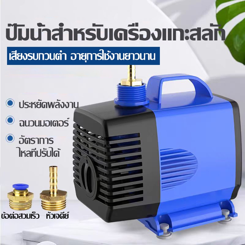 （COD）ปั๊มน้ำจุ่ม 220V สำหรับเครื่องเจาะแกะสลัก ปั๊มน้ำไมโคร เสียงเบา ไหลแรง ปรับน้ำได้ ใช้ในบ้าน ติดตั้งง่าย พร้อมส่งไวๆ