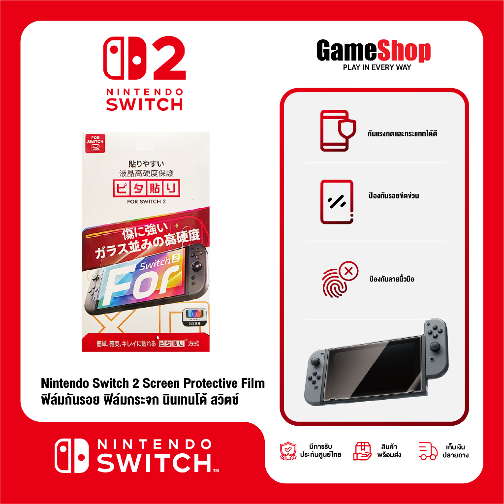 Nintendo Switch 2 : Screen Protective Film นินเทนโด้ สวิตช์ 2 ฟิล์มกระจก