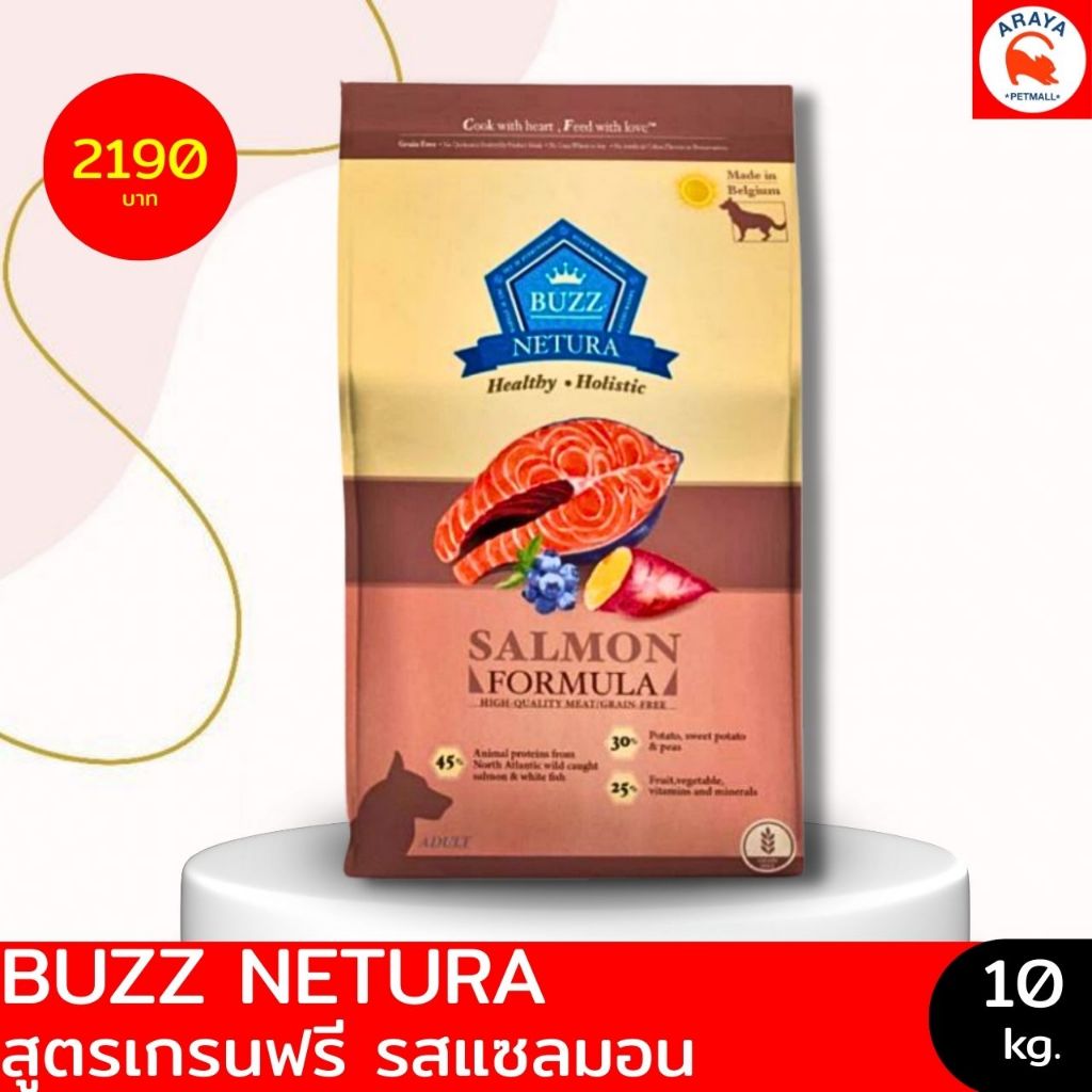 *10kg.* BUZZ Netura Salmon อาหารสุนัขโตพันธุ์กลาง-ใหญ่  สูตร เกรนฟรี
