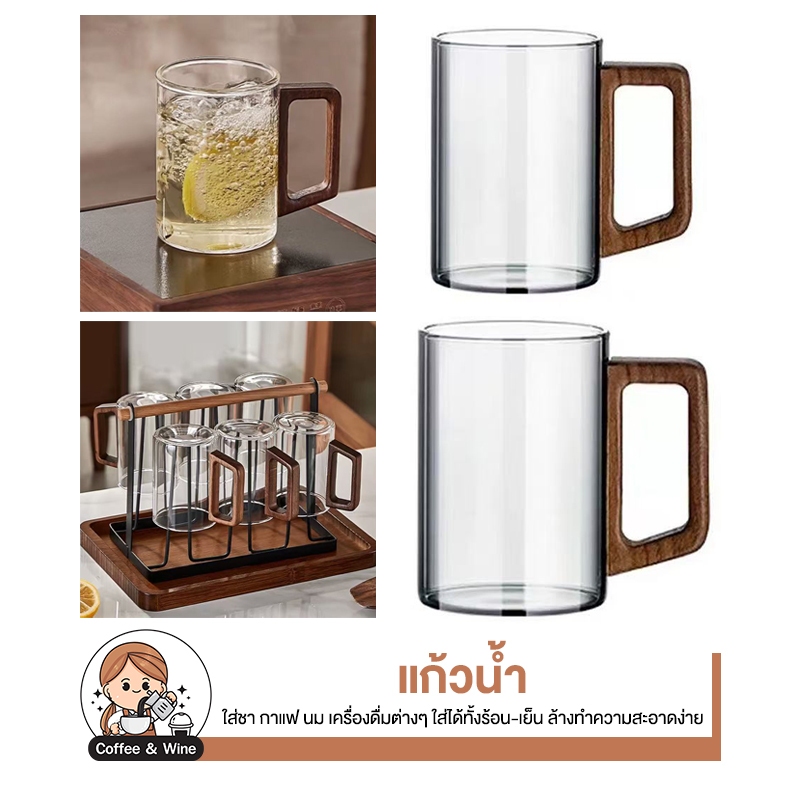 แก้วน้ำ สำหรับใส่เครื่องดื่ม หูจับไม้ แก้วกาแฟ ลาเต้​ เอสเพรสโซ่ แก้วใส ทนความร้อน​ สไตล์ญี่ปุ่น