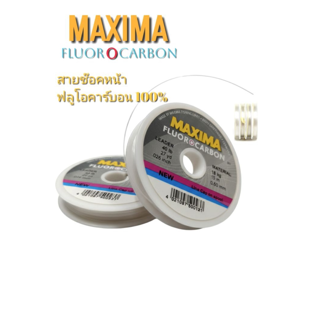 สายช็อตหน้า ฟลูโอคาร์บอน 100% ของค่าย MAXIMA  มีความเหนียว