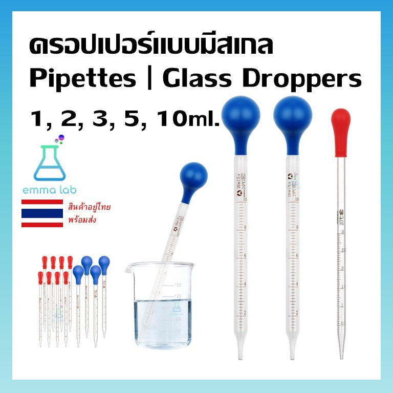 หลอดหยดแก้ว มีสเกล พร้อมจุกยาง 1/2/3/5/10ml Glass Pipette หลอดหยดสารอาหาร แล็บ – โปรปัง