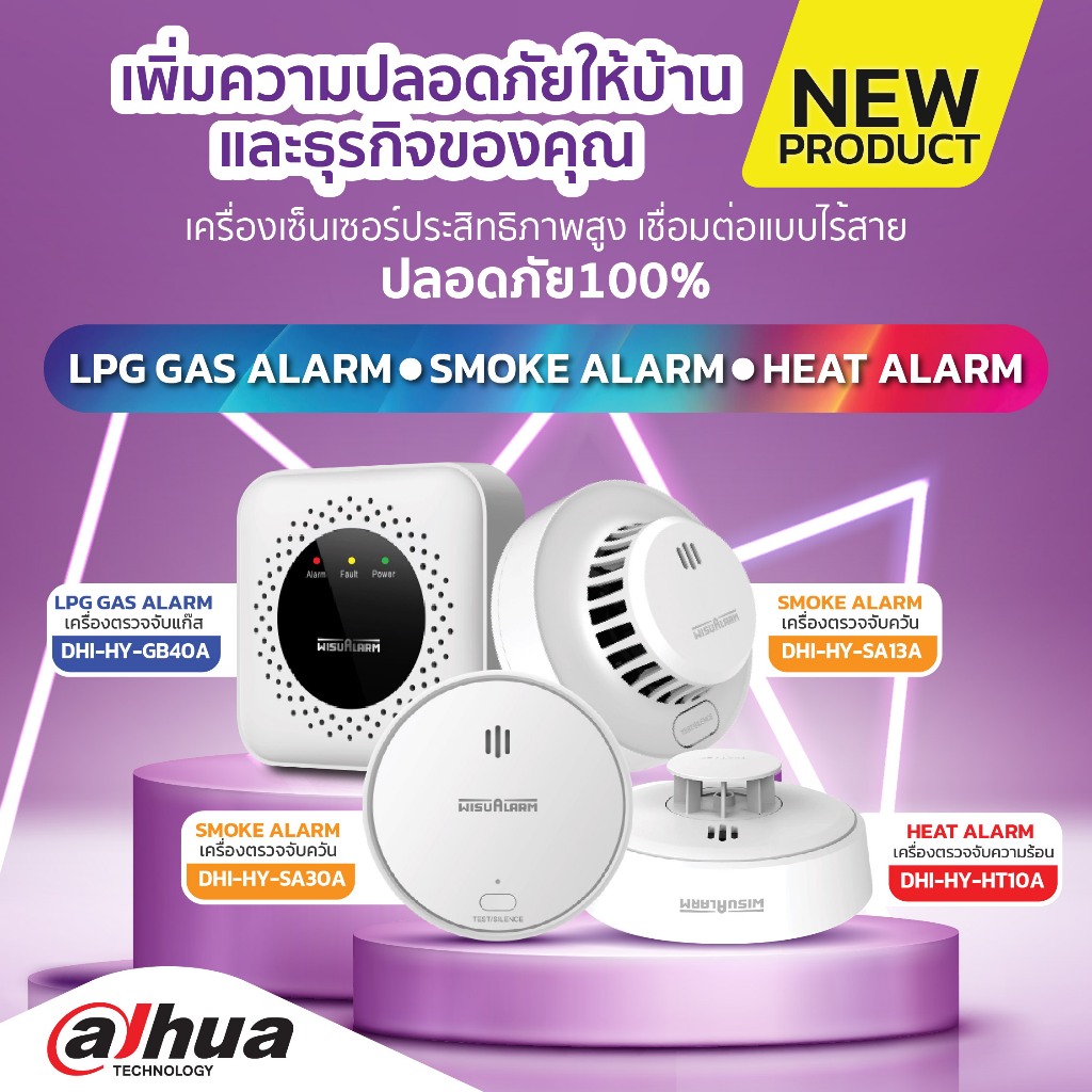 (สินค้าใหม่) Dahua Wisualarm เครื่องตรวจจับแก๊ส LPG / ควัน / ความร้อน กันไฟไหม้ ปลอดภัย 100% รับประกัน 3 ปี