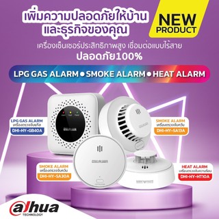 (สินค้าใหม่) Dahua Wisualarm เครื่องตรวจจับแก๊ส LPG / ควัน / ความร้อน กันไฟไหม้ ปลอดภัย 100% รับประกัน 3 ปี