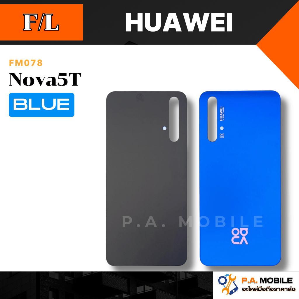 ฝาหลัง สำหรับ HUAWEI Nova5T คุณภาพสีสวย ขนาดพอดี
